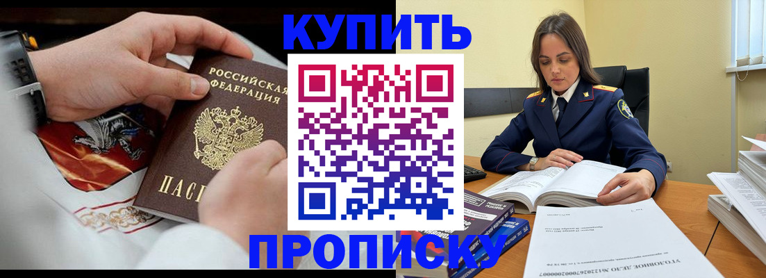 прописка штамп в Азнакаево